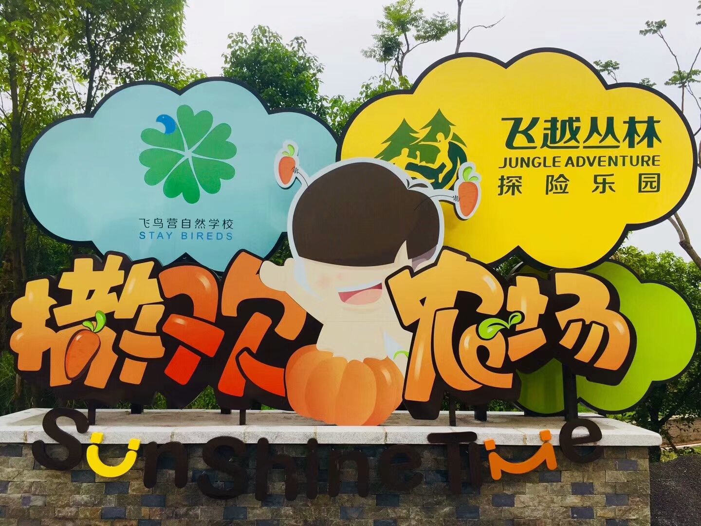永川撒歡農(nóng)場(chǎng)