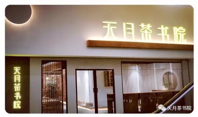 重慶最美茶書(shū)院亮相北濱路天月茶城